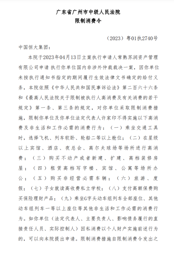 长宏网配资 许家印，再被签发限消令！