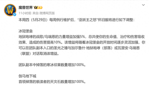 联丰配资 魔兽怀旧服：ICC如约削弱，评论区玩家意见不一，未来还会削吗？