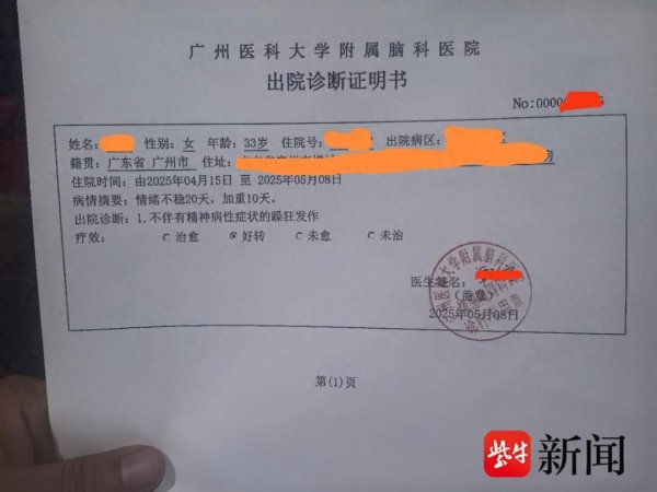 金智股配 紫牛热点 | 现实版《周处除三害》？女子花四万上提升课后精神躁狂入院