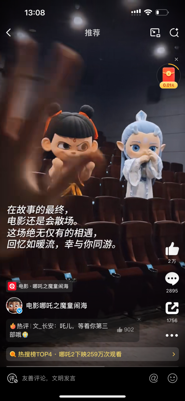 博远配资 上映153天 《哪吒2》今日下映 哪吒、敖丙挥手告别