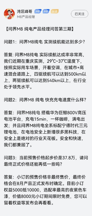 金财配资 问界M8纯电版详解：续航超500km，快充15分钟，最终价格待发布